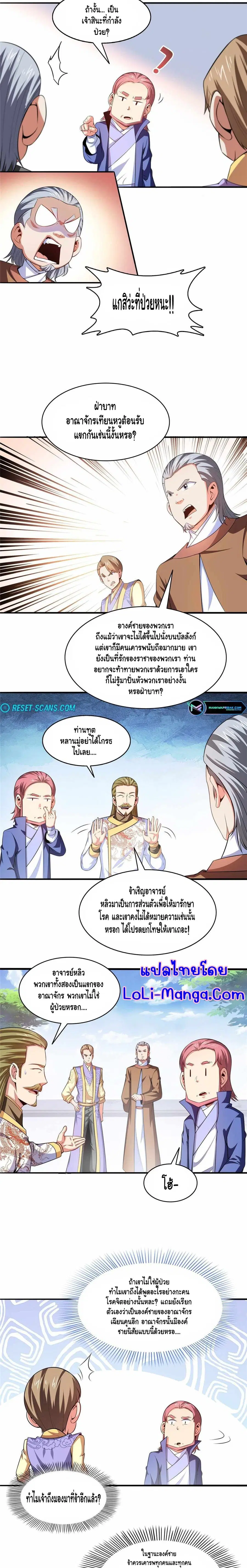 Library to Heaven’s Path ตอนที่ 196 หน้า 5