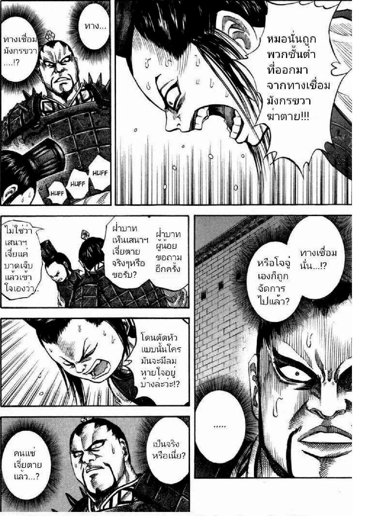Kingdom ตอนที่ 43 หน้า 13