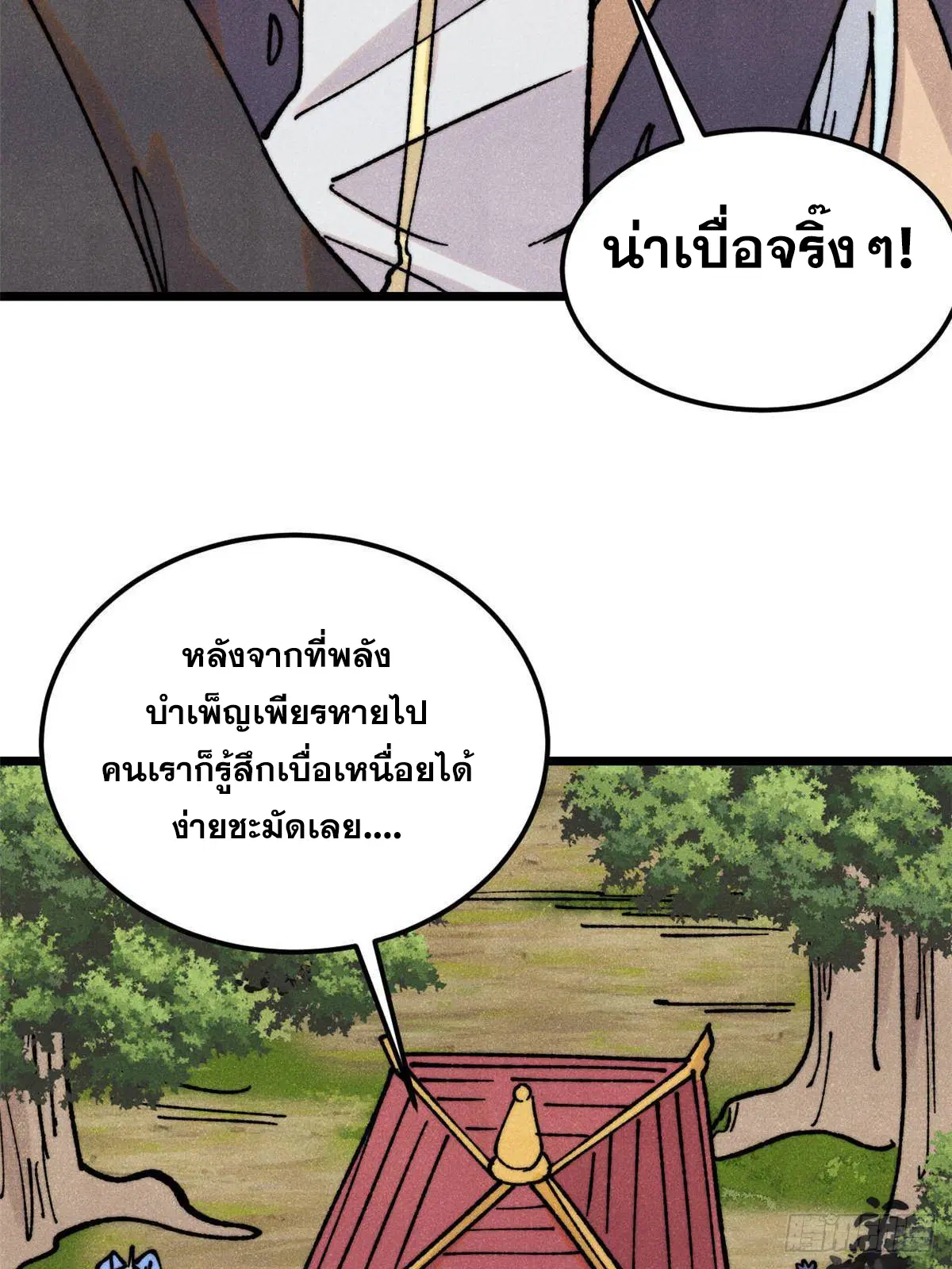 All Hail the Sect Leader ตอนที่ 387 หน้า 26