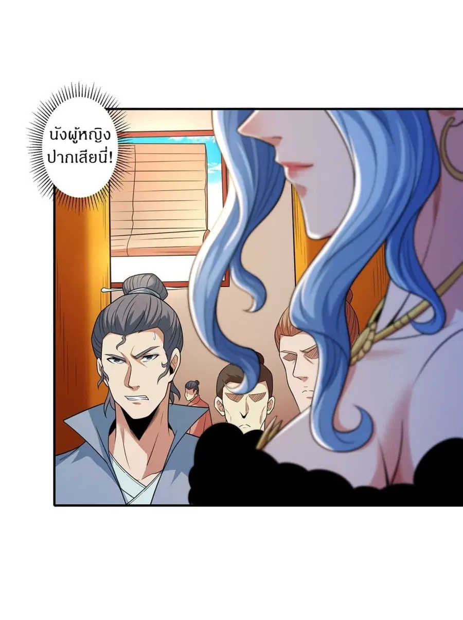 God of Martial Arts ตอนที่ 660 หน้า 22