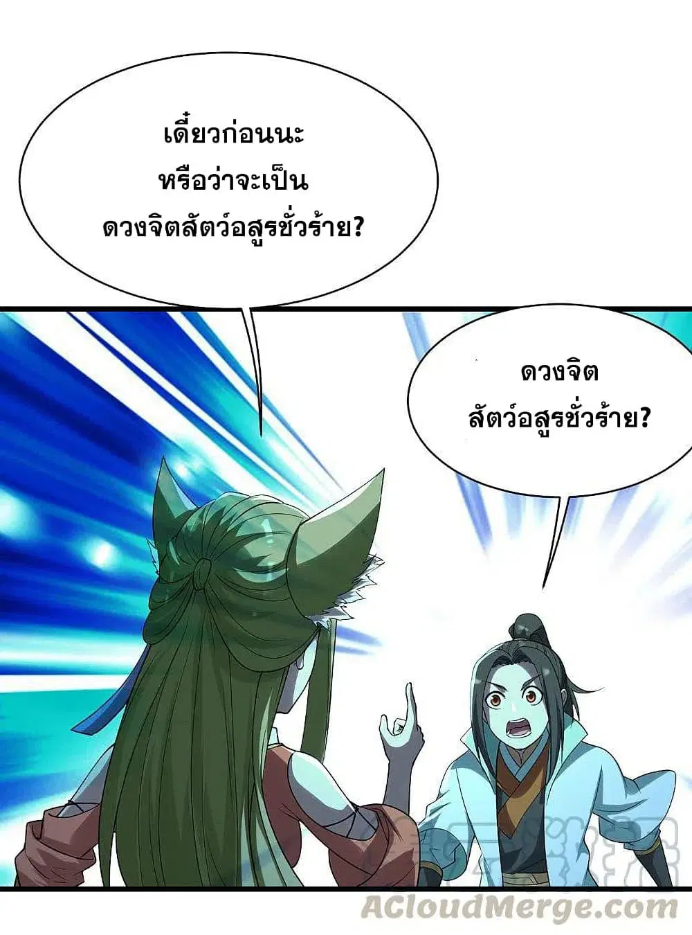 Matchless Emperor ตอนที่ 200 หน้า 43