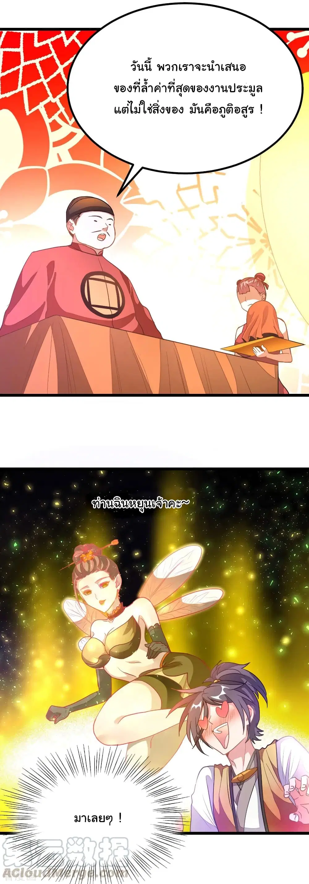 Nine Sun God King ตอนที่ 174 หน้า 18