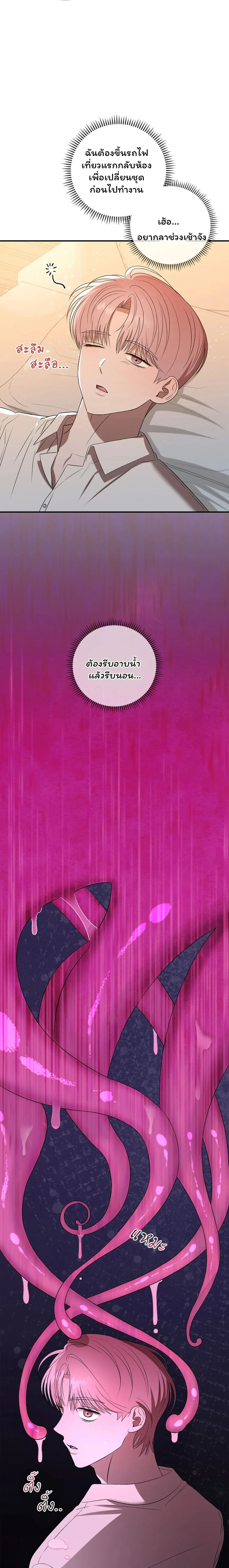 Mr. Tentacle – จู่ๆก็โผล่มา ตอนที่ 1 หน้า 6