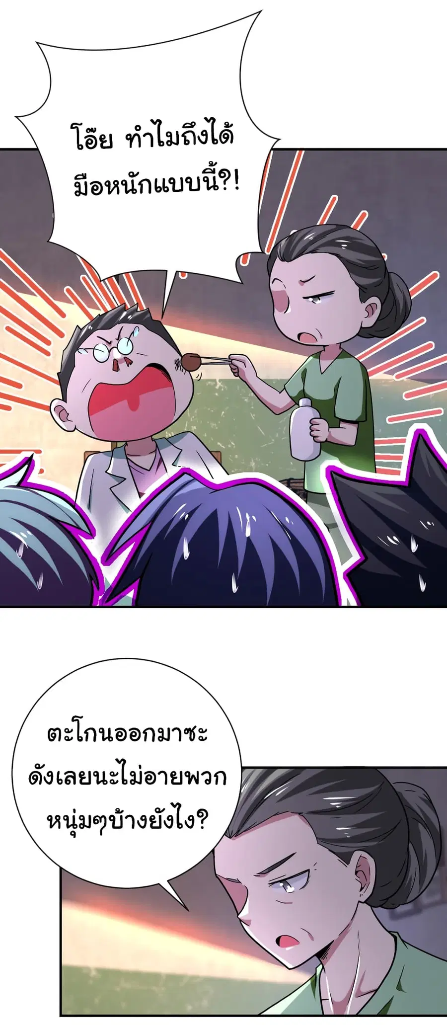 Apocalyptic Super System ตอนที่ 412 หน้า 17