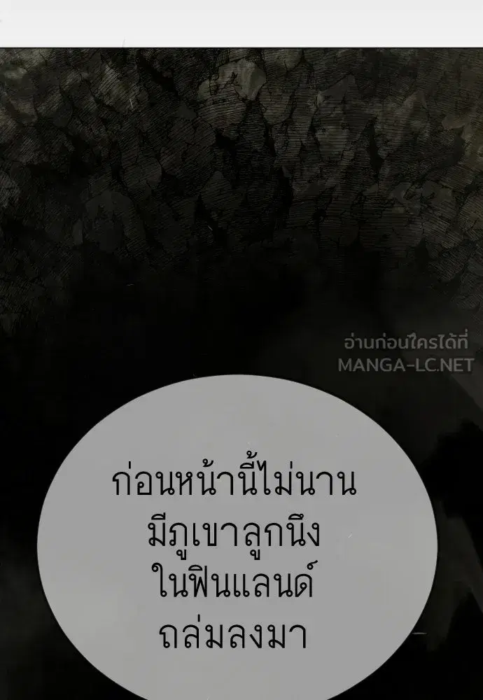 Superhuman Era ตอนที่ 196 หน้า 90