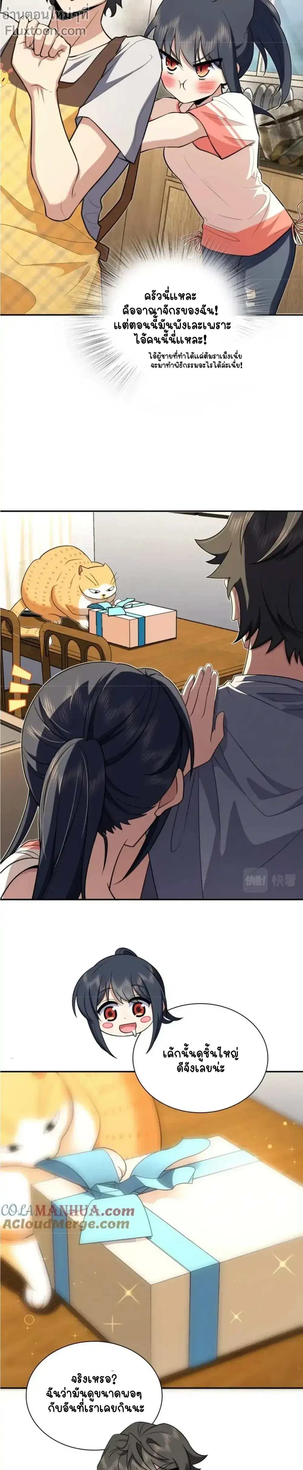 My Wife Is From a Thousand Years Ago ตอนที่ 163 หน้า 5