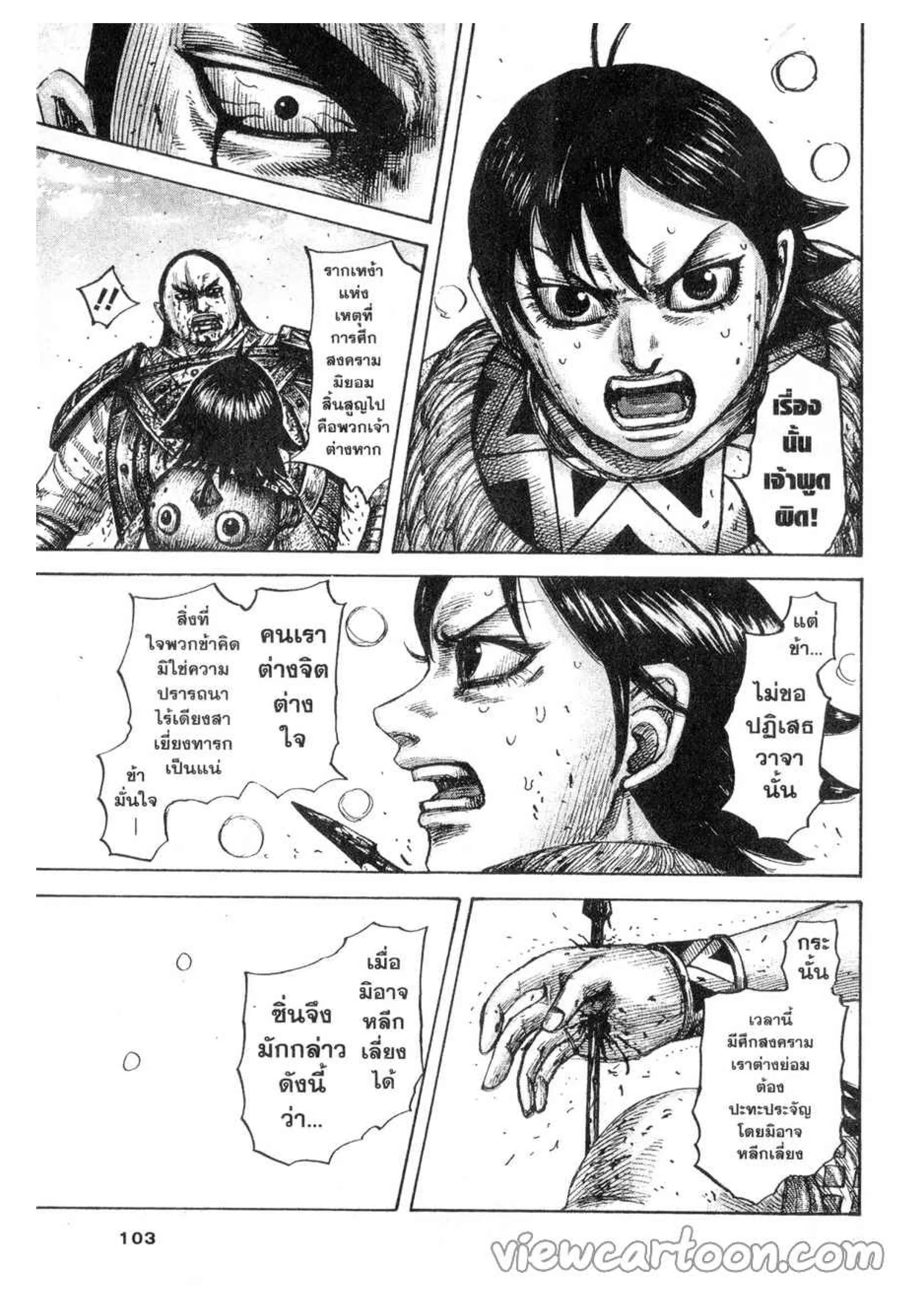 Kingdom ตอนที่ 618 หน้า 17