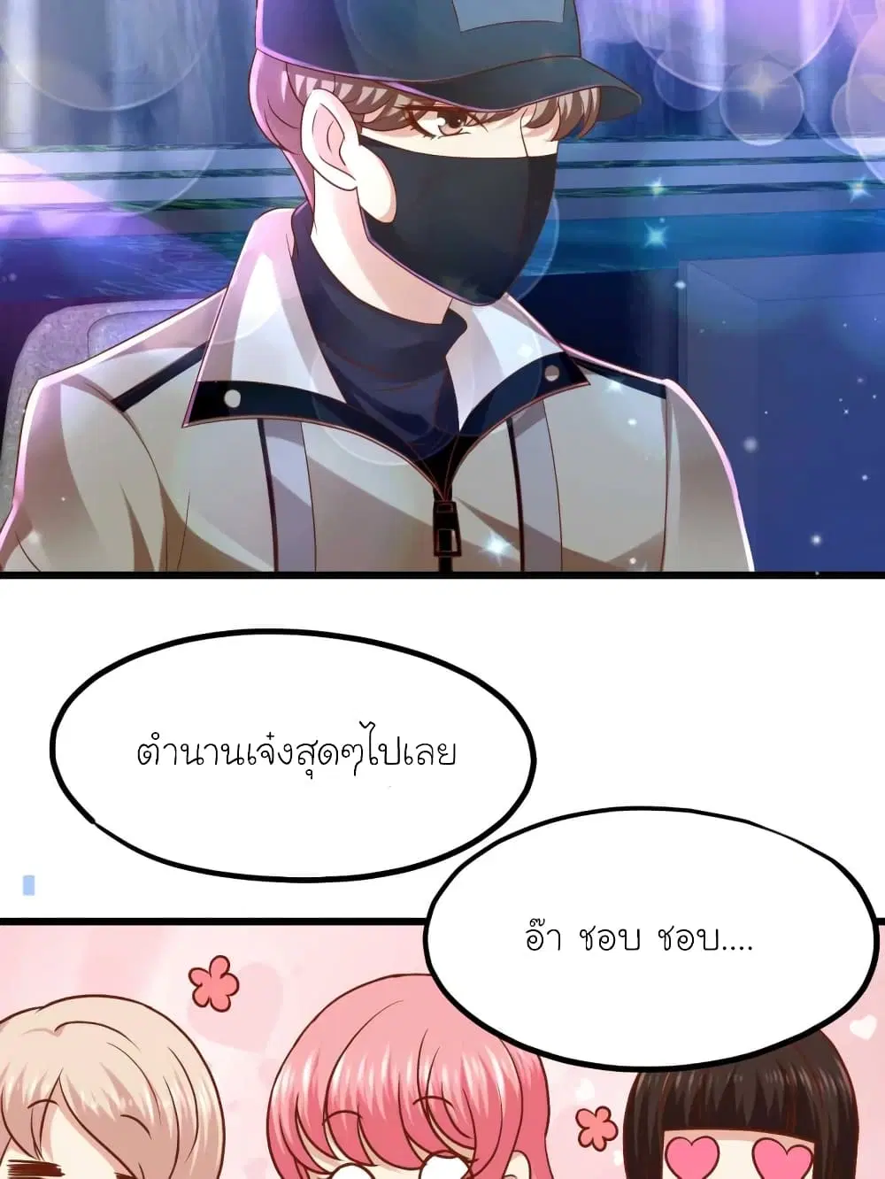 My Beautiful Time with You ตอนที่ 49 หน้า 23