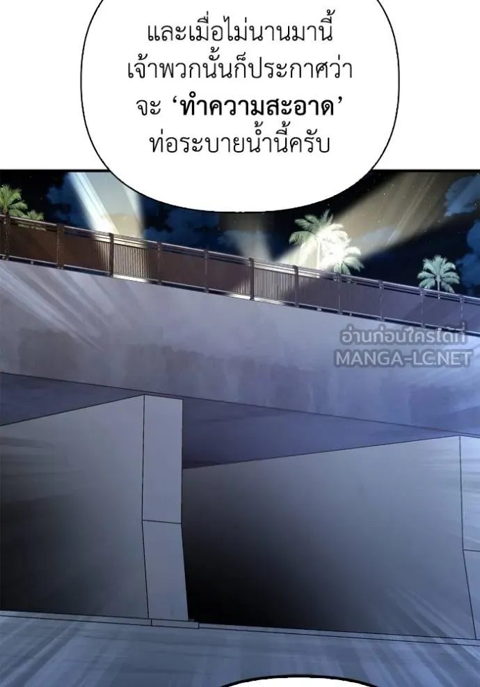 Superhuman Battlefield เกมของยอดมนุษย์ ตอนที่ 121 หน้า 69