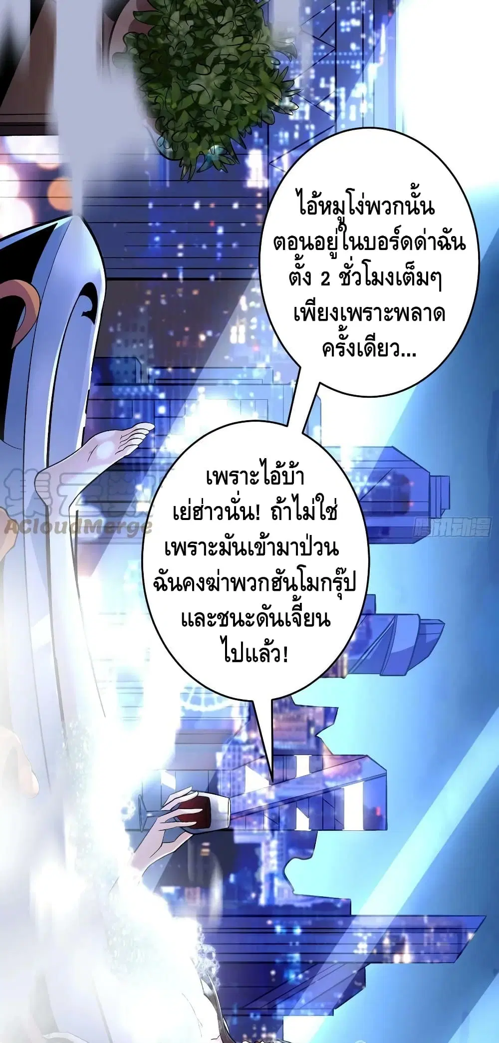 King Account at the Start ตอนที่ 182 หน้า 37