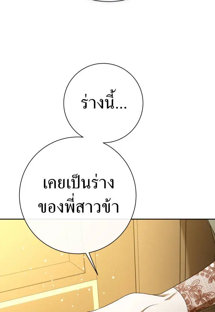 Your Throne ตอนที่ 201 หน้า 4