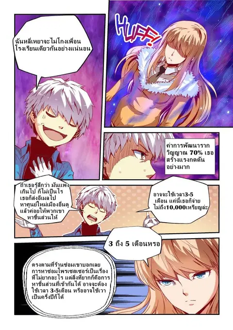 Forty Milleniums Of Cultivation ตอนที่ 17 หน้า 8
