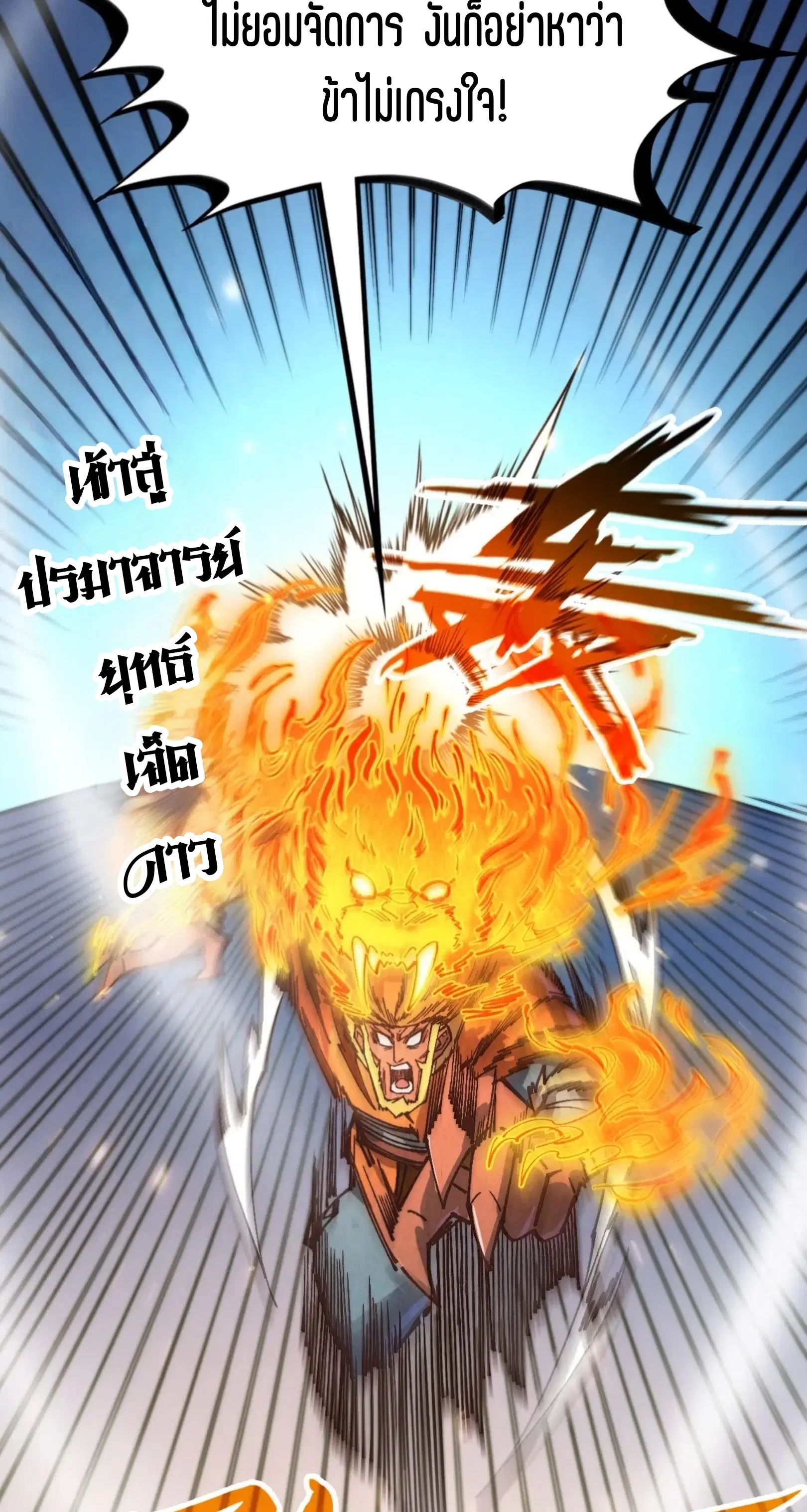 The Eternal Supreme ตอนที่ 395 หน้า 55