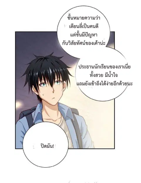 Apocalyptic Super System ตอนที่ 6.1 หน้า 12