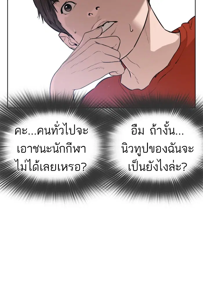 How to Fight ตอนที่ 16 หน้า 19