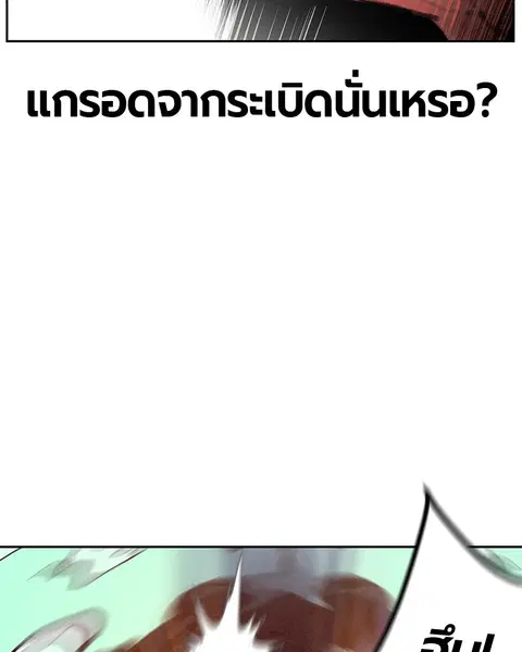 Jungle Juice ตอนที่ 58 หน้า 92