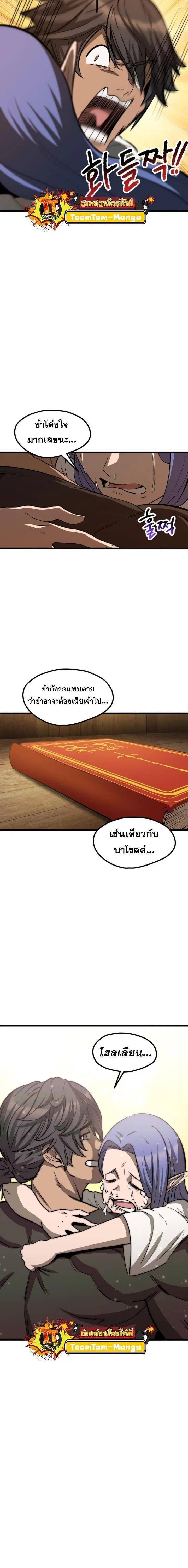 Survival Of Blade King ตอนที่ 223 หน้า 20
