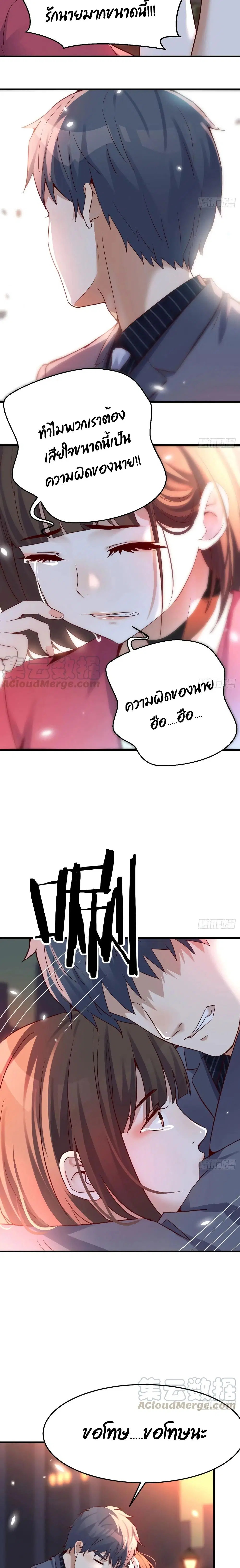 My Twin Girlfriends Loves Me So Much ตอนที่ 93 หน้า 8