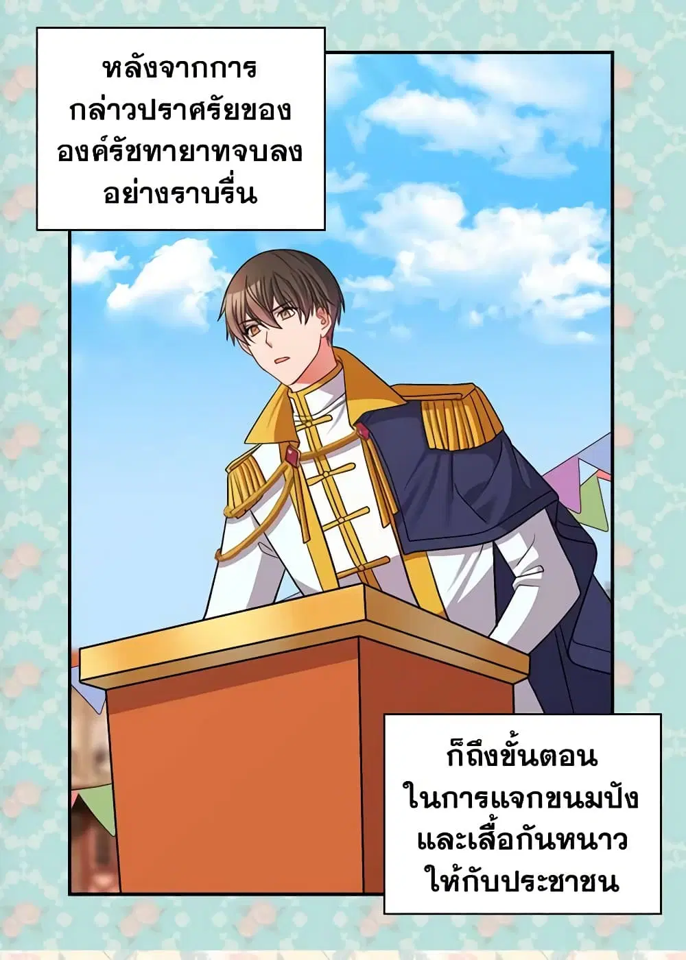 What It Takes to be a Villainess ตอนที่ 79 หน้า 4