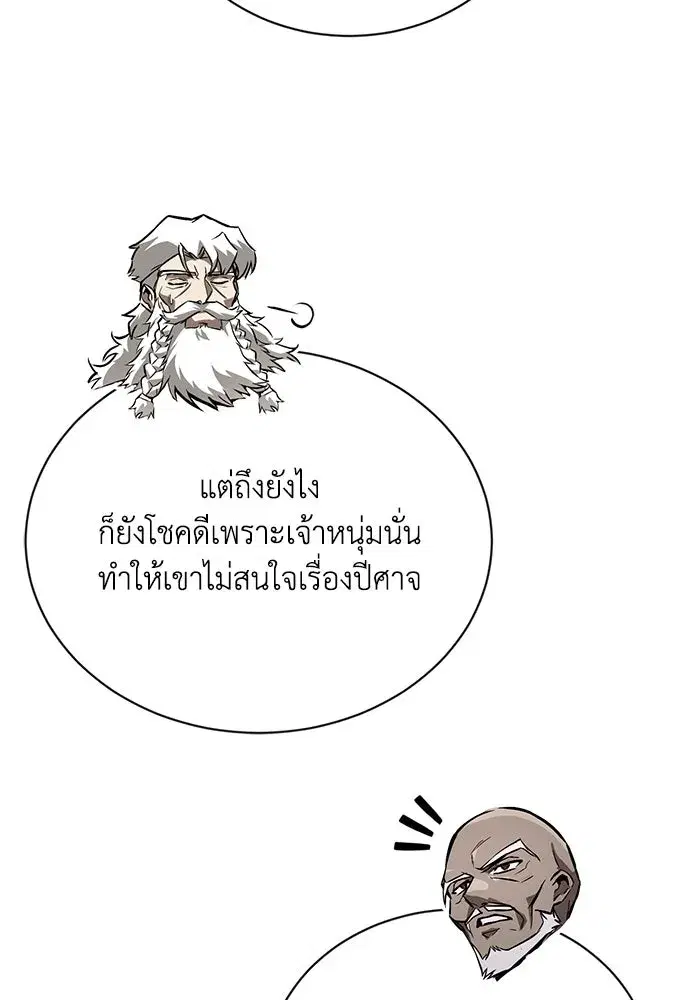 The Lazy Lord Masters the Sword ตอนที่ 99 หน้า 122