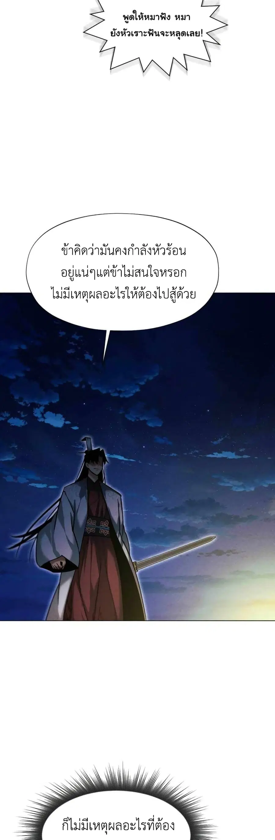 A Modern Man Who Got Transmigrated Into the Murim World ตอนที่ 38 หน้า 62