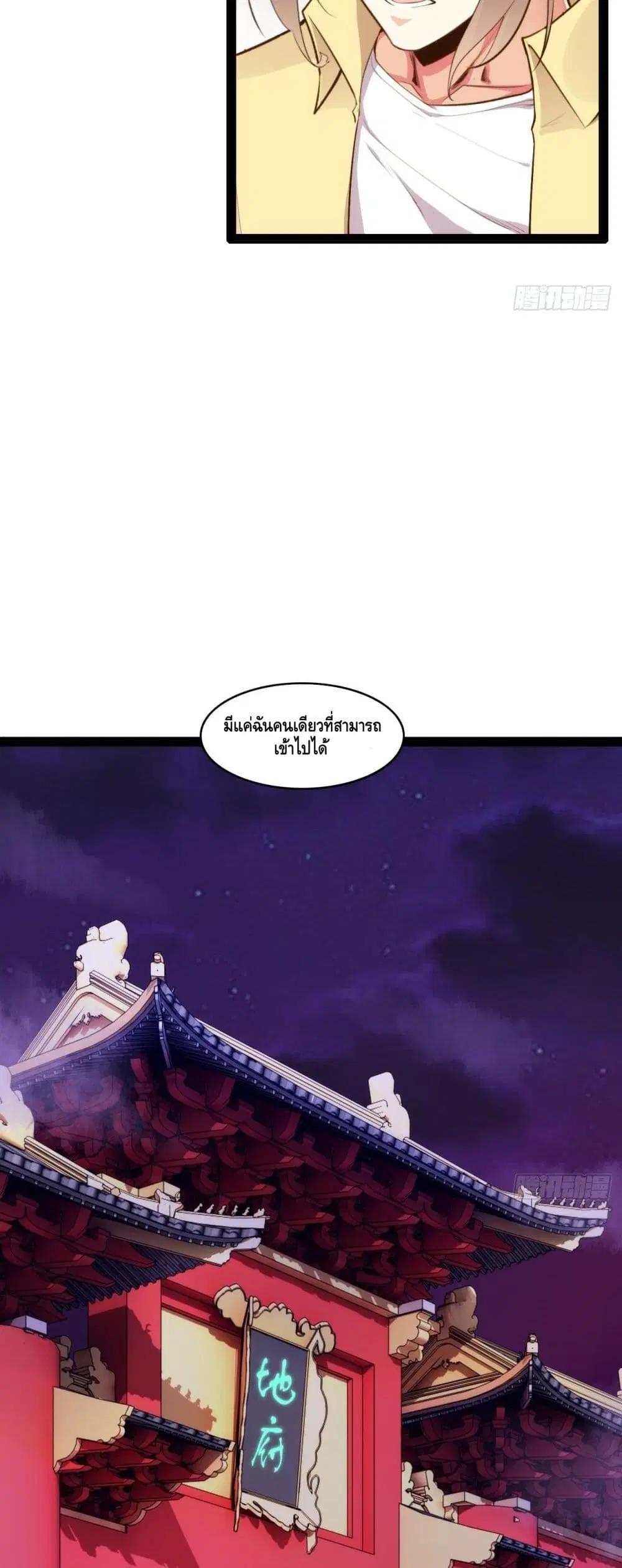 Tianjie Agent ตอนที่ 132 หน้า 23
