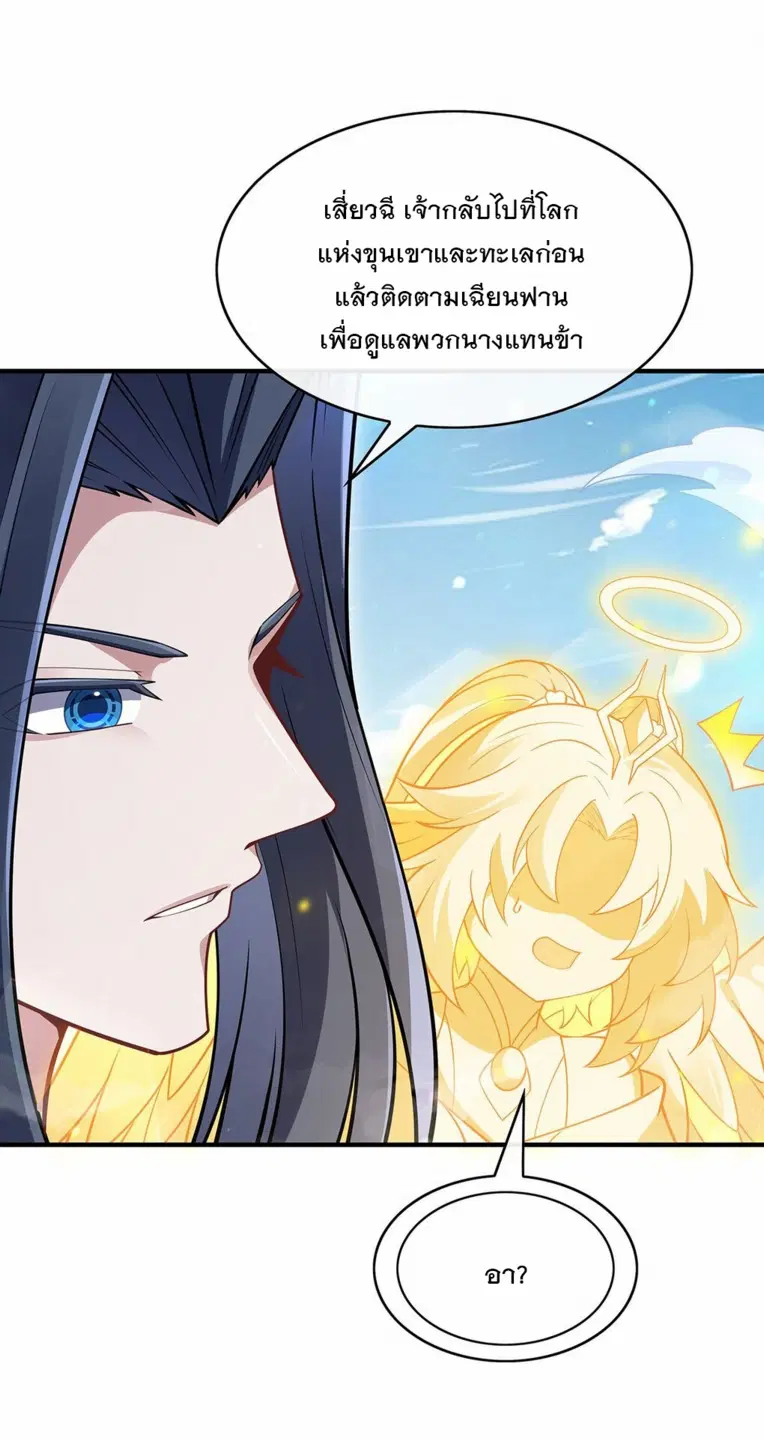 My Female Disciples are all Future Masters of the Heavens ตอนที่ 251 หน้า 52