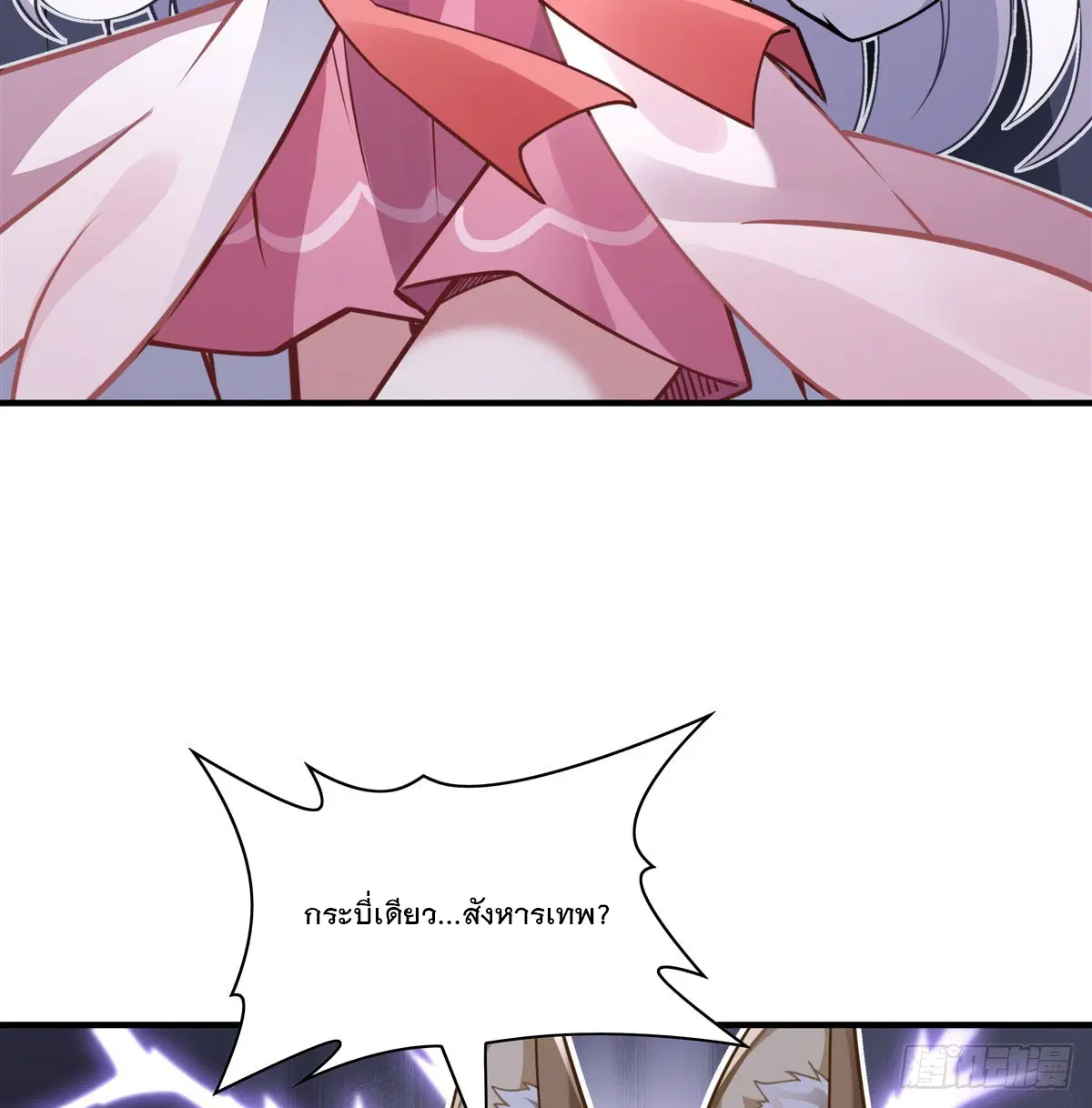 My Female Disciples are all Future Masters of the Heavens ตอนที่ 173 หน้า 28