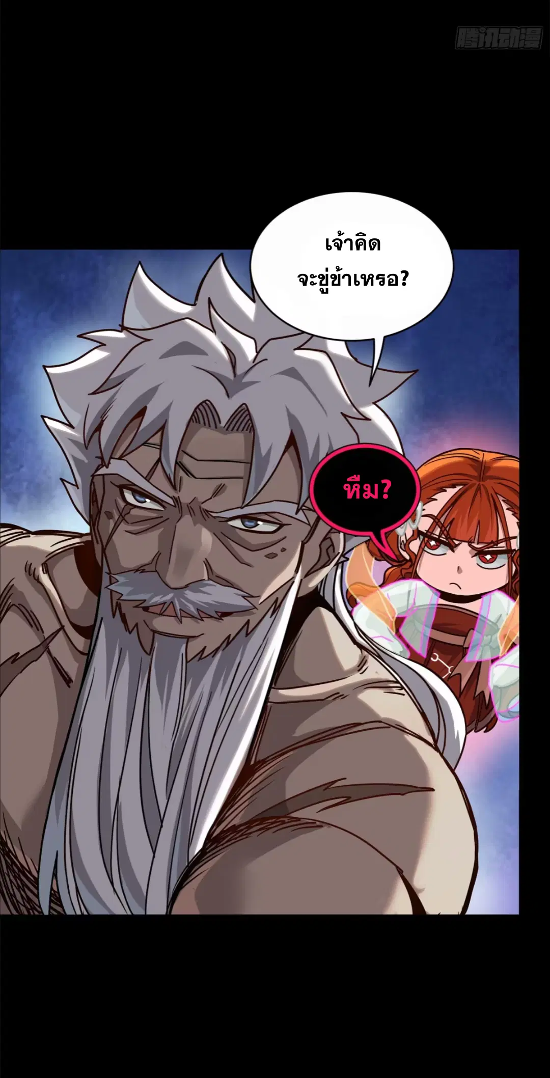 Legend of Star General ตอนที่ 201 หน้า 26