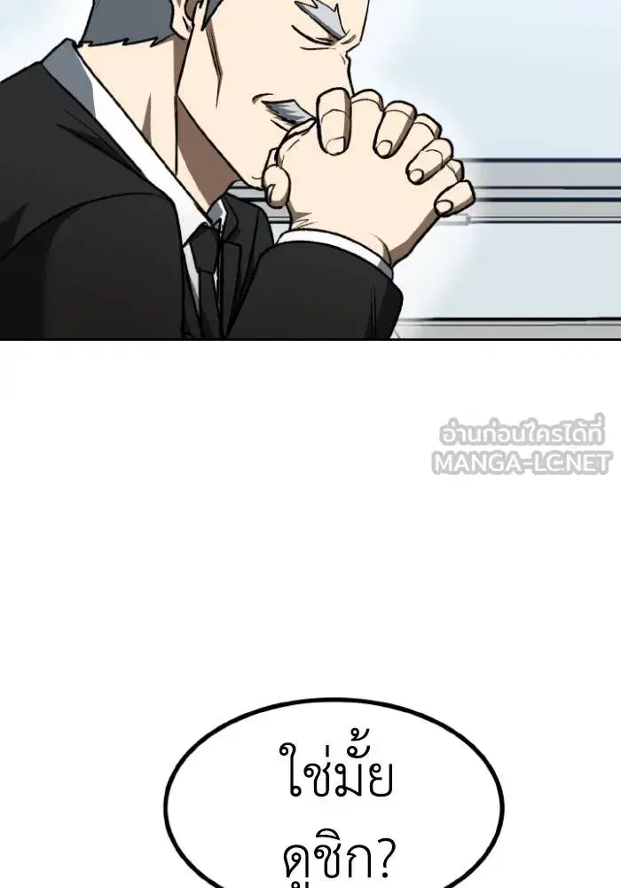 King of the Octagon ตอนที่ 108 หน้า 69