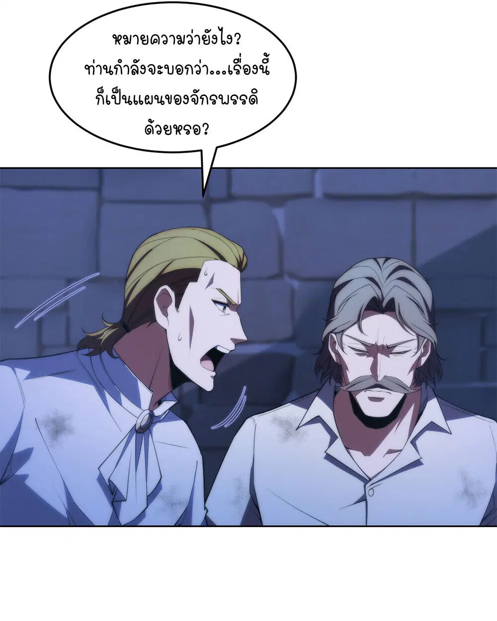 Forging an Industrial Empire in a Magical World – ก่อร่างสร้างจักรวรรดิอุตสาหกรรมในโลกเวทมนตร์ ตอนที่ 65 หน้า 4