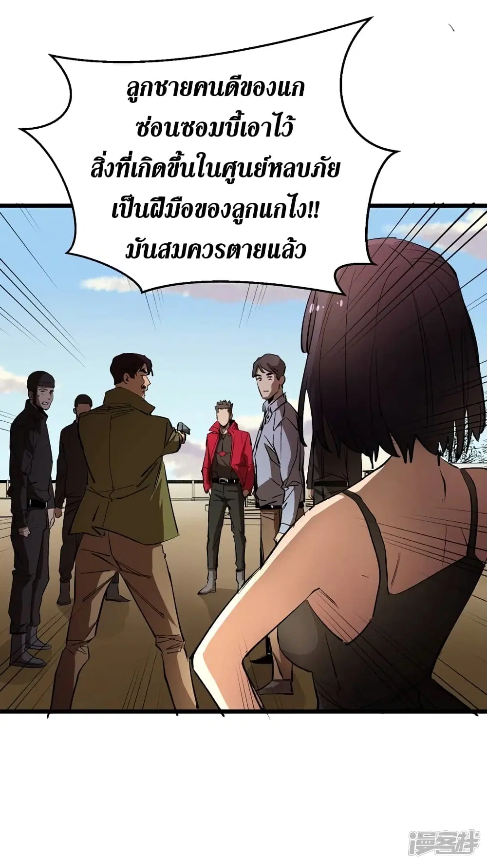 The Last Hero ตอนที่ 31 หน้า 15