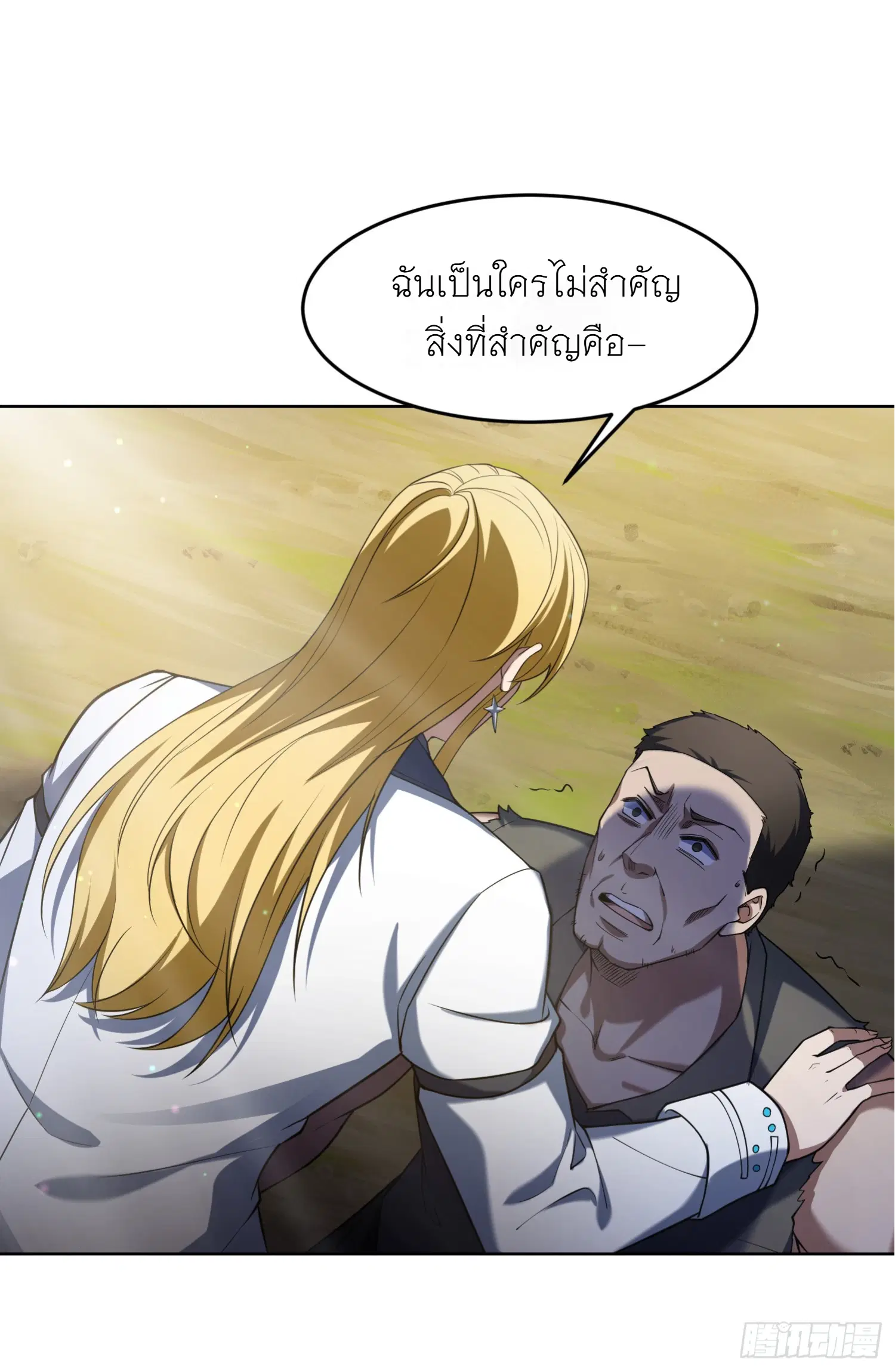 Forging an Industrial Empire in a Magical World – ก่อร่างสร้างจักรวรรดิอุตสาหกรรมในโลกเวทมนตร์ ตอนที่ 2 หน้า 54