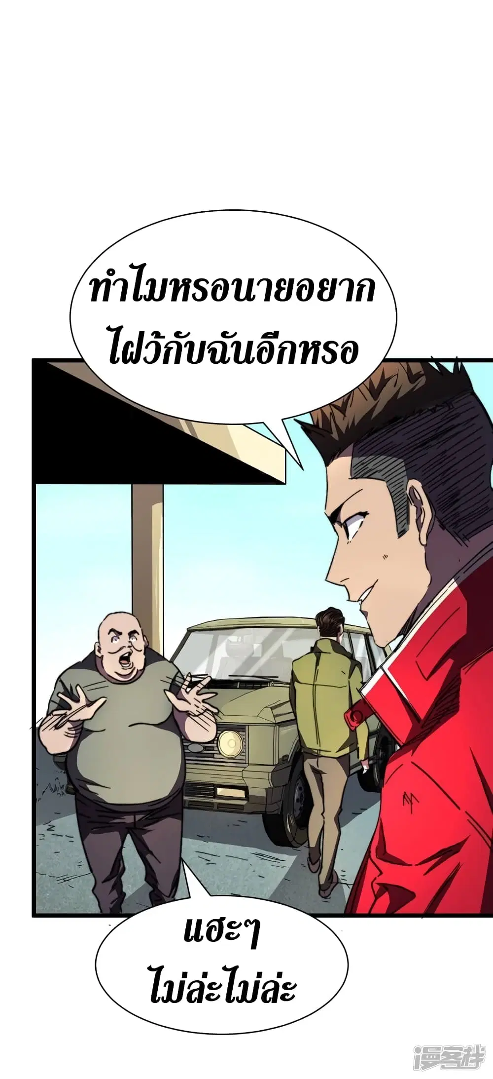 The Last Hero ตอนที่ 24 หน้า 30