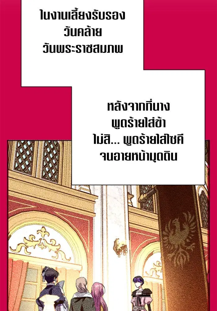 Your Throne ตอนที่ 145 หน้า 133