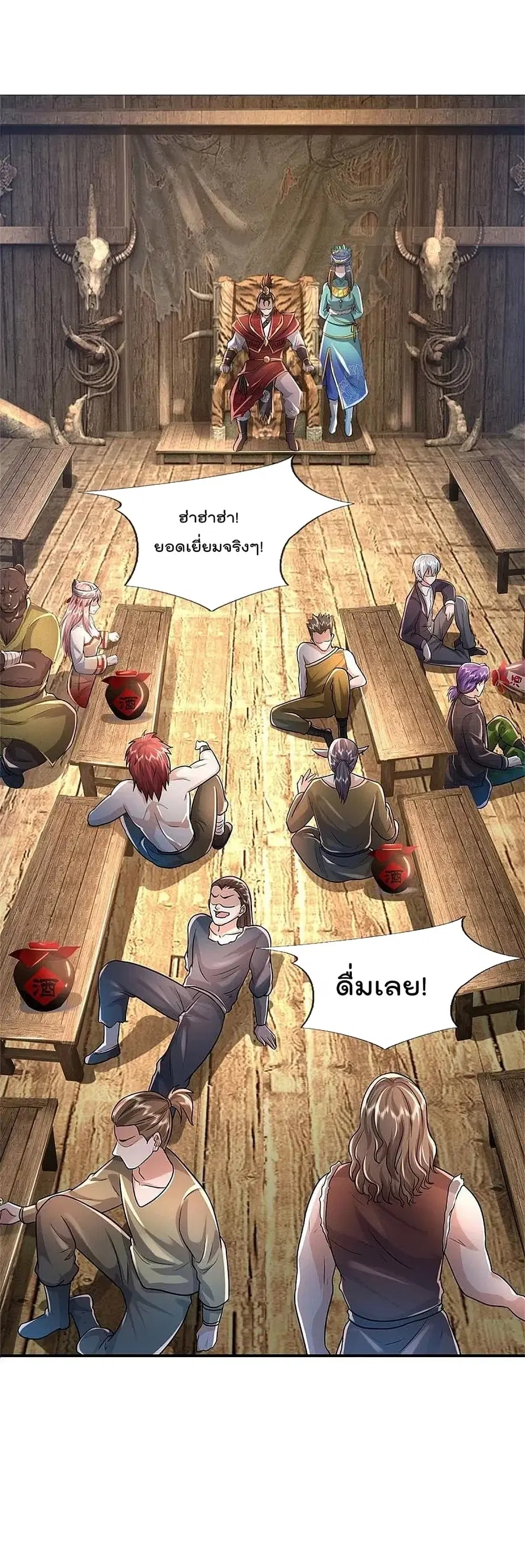 I’m the Great Immortal ตอนที่ 393 หน้า 15