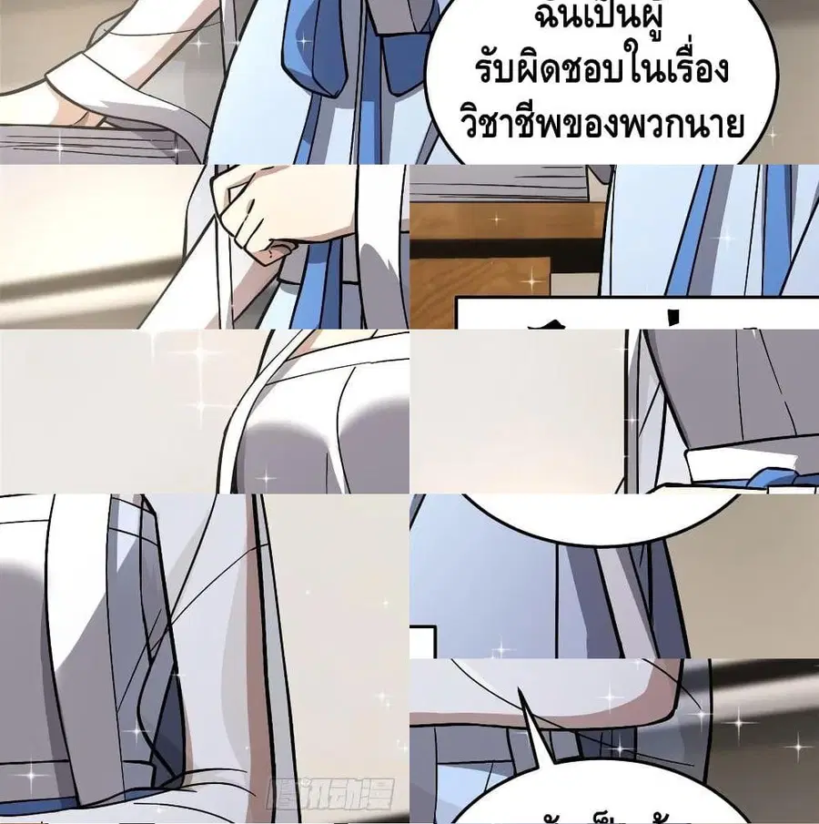 Global Martial Arts ตอนที่ 56 หน้า 7
