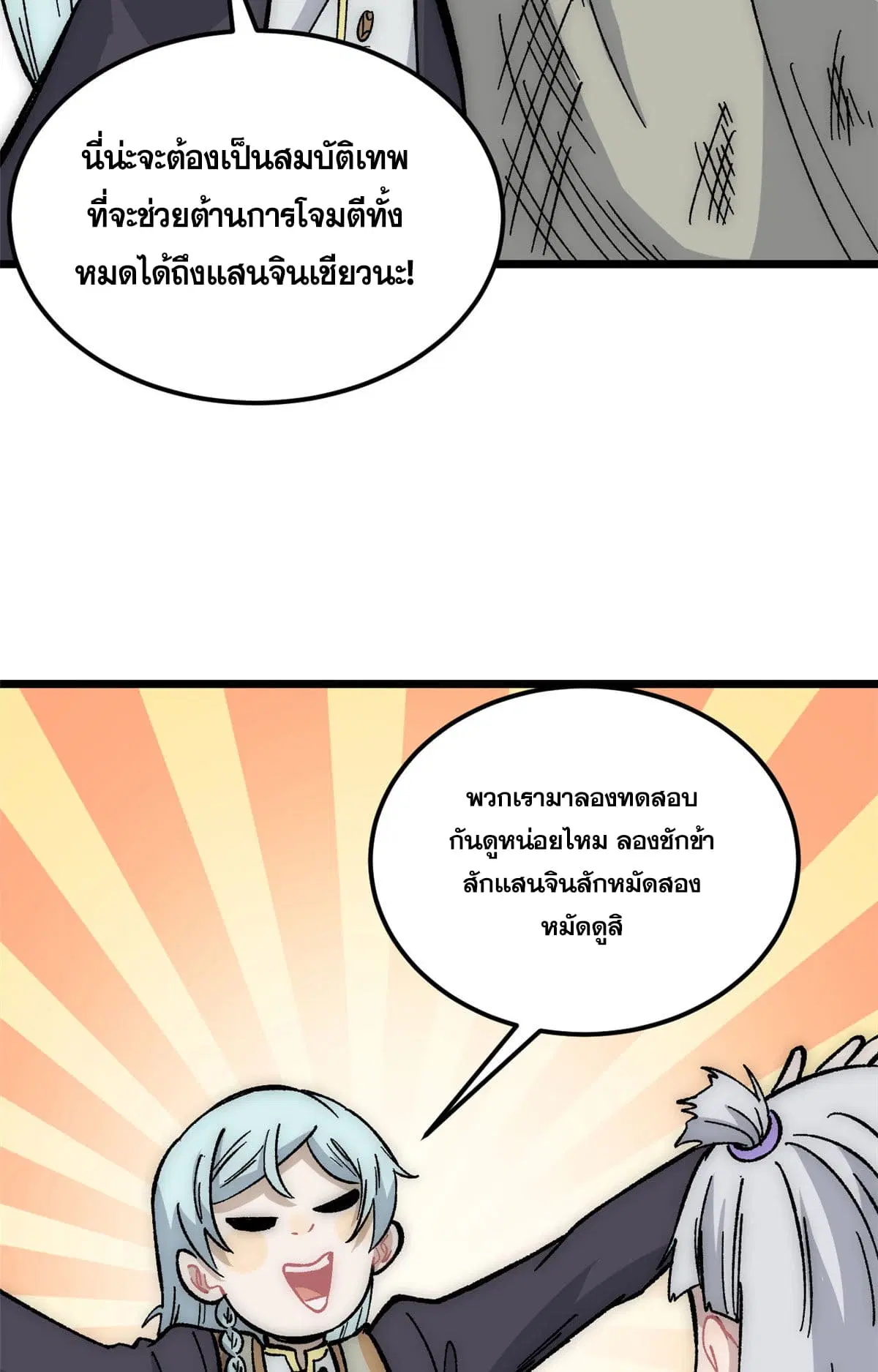 All Hail the Sect Leader ตอนที่ 189 หน้า 46