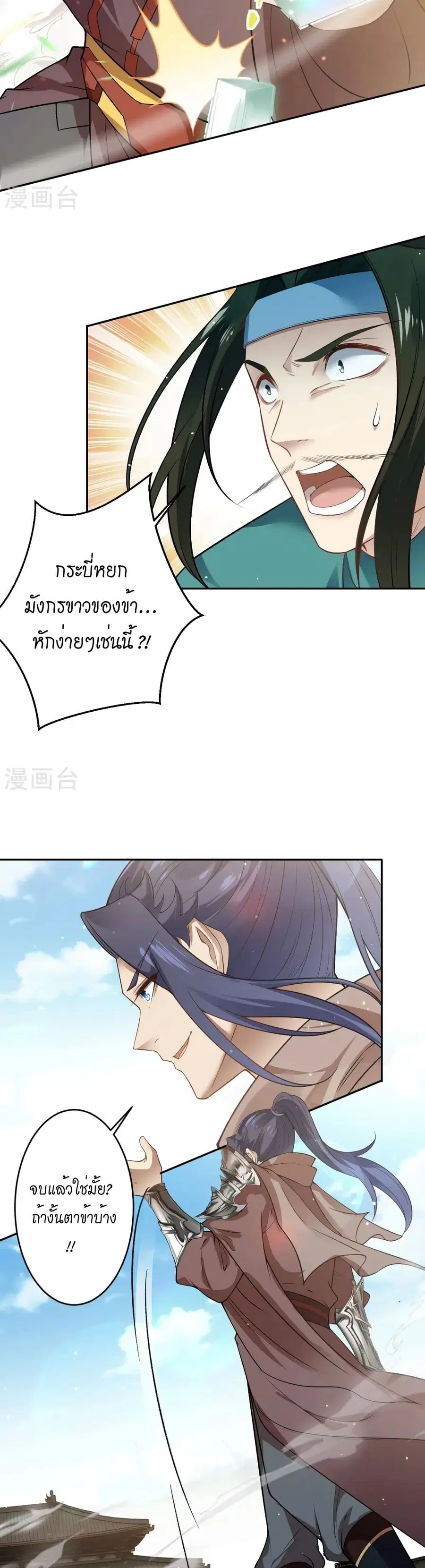Against the Gods ตอนที่ 528 หน้า 20