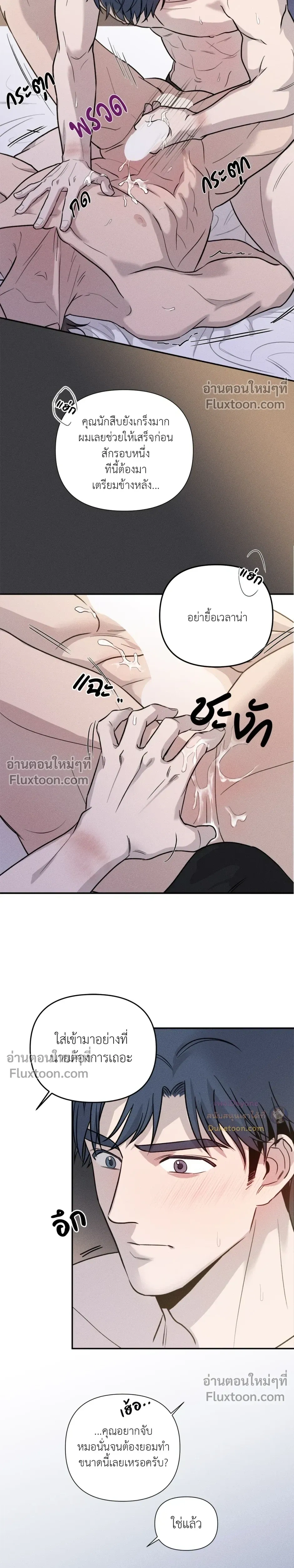 You are under arrest ตอนที่ 2 หน้า 22