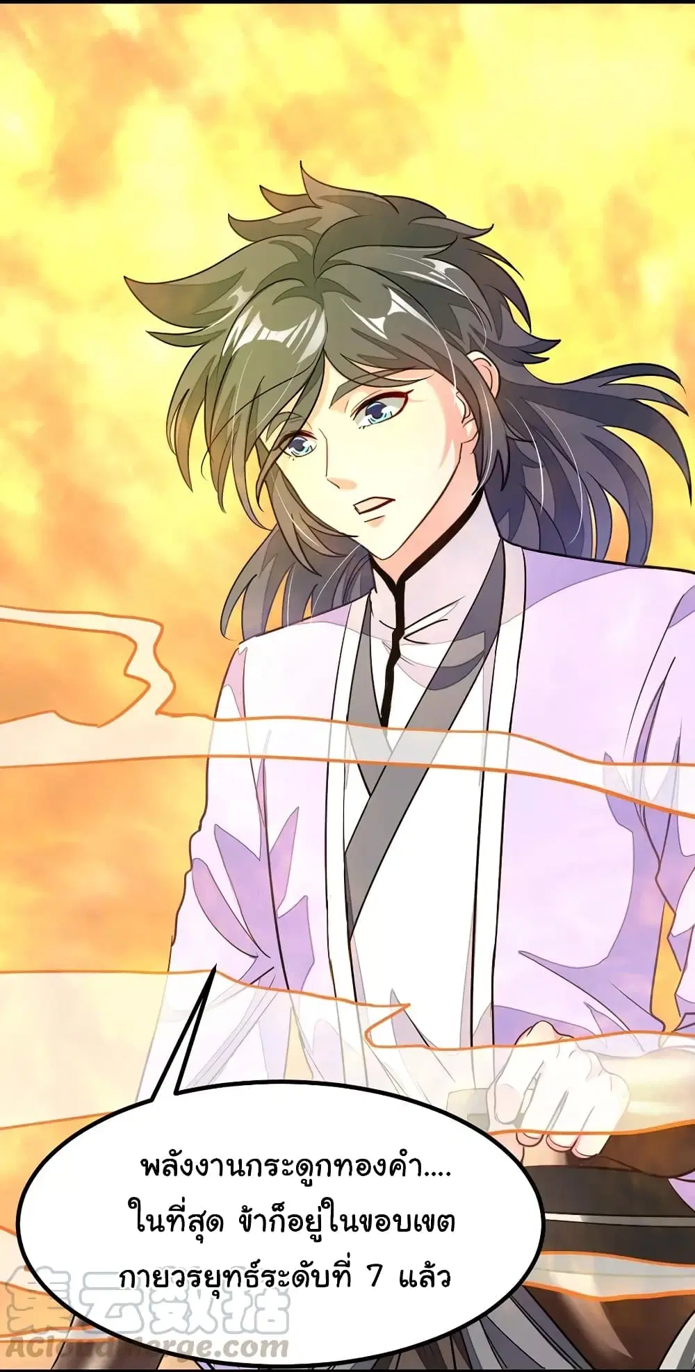 Nine Sun God King ตอนที่ 85 หน้า 8