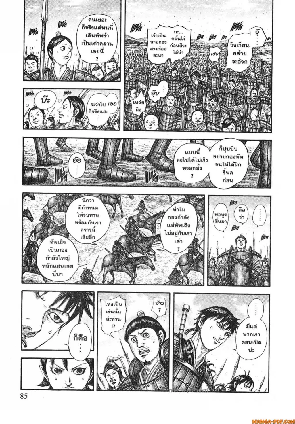 Kingdom ตอนที่ 806 หน้า 4