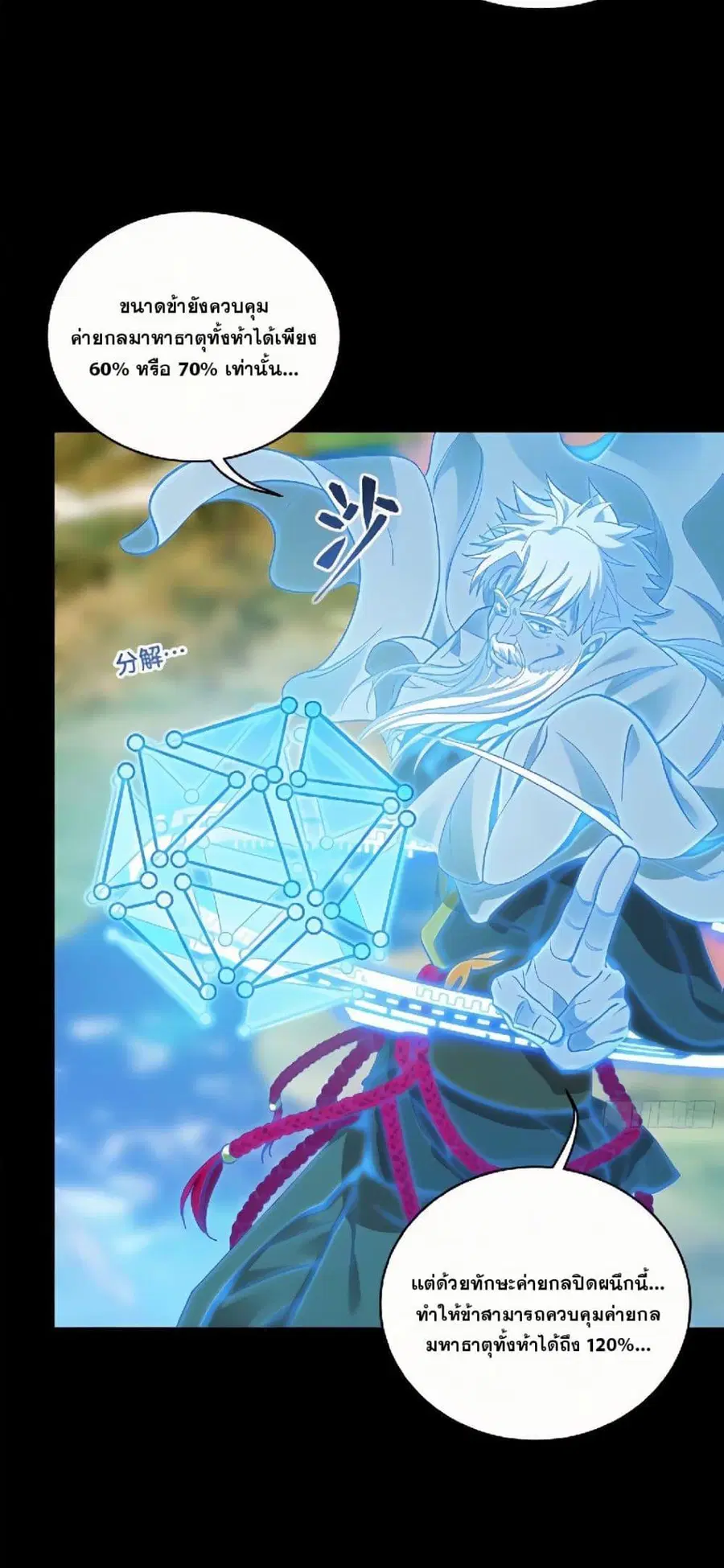Legend of Star General ตอนที่ 128 หน้า 32