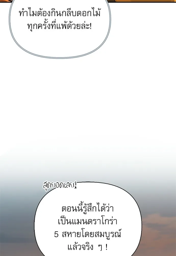 S-Class Hunter Heals with Monsters ฮันเตอร์ ระดับแกร่งกับฟาร์มมอนสเตอร์สุดป่วน ตอนที่ 51 หน้า 119