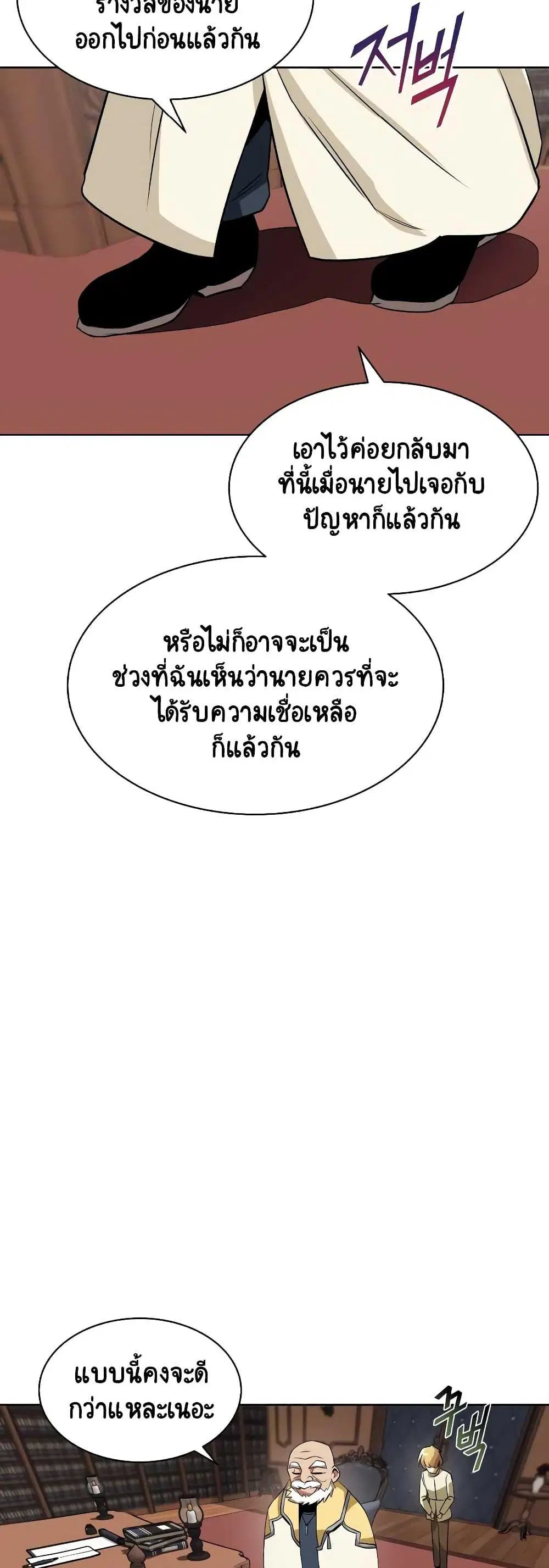 The Lazy Lord Masters the Sword ตอนที่ 9 หน้า 13