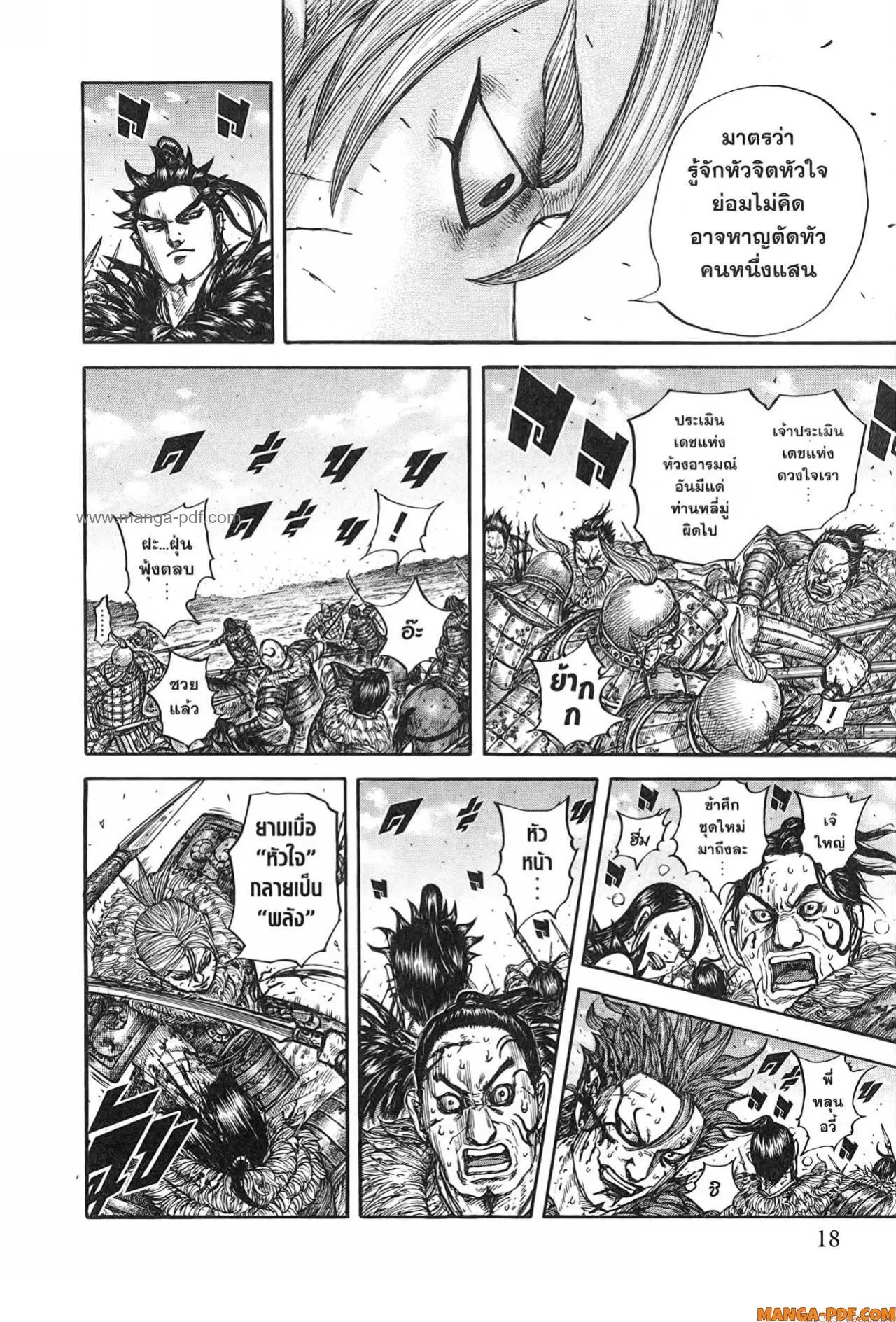 Kingdom ตอนที่ 747 หน้า 14