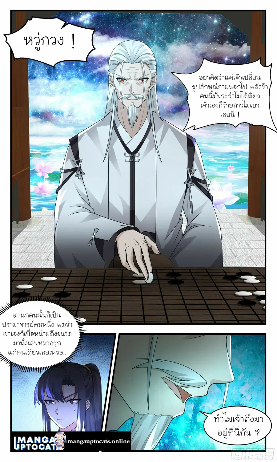 Martial Peak ตอนที่ 2495 หน้า 8