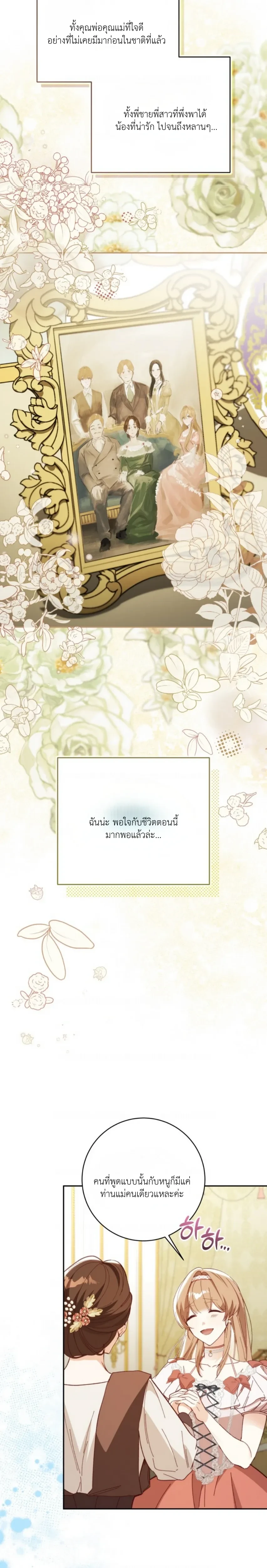 My Daughter is Cute and My Husband is Cool – เป็นแค่ตัวประกอบแท้ๆ แต่ทำไมสามีหล่อและลูกสาวน่ารักขนาดนี้ ตอนที่ 1 หน้า 7