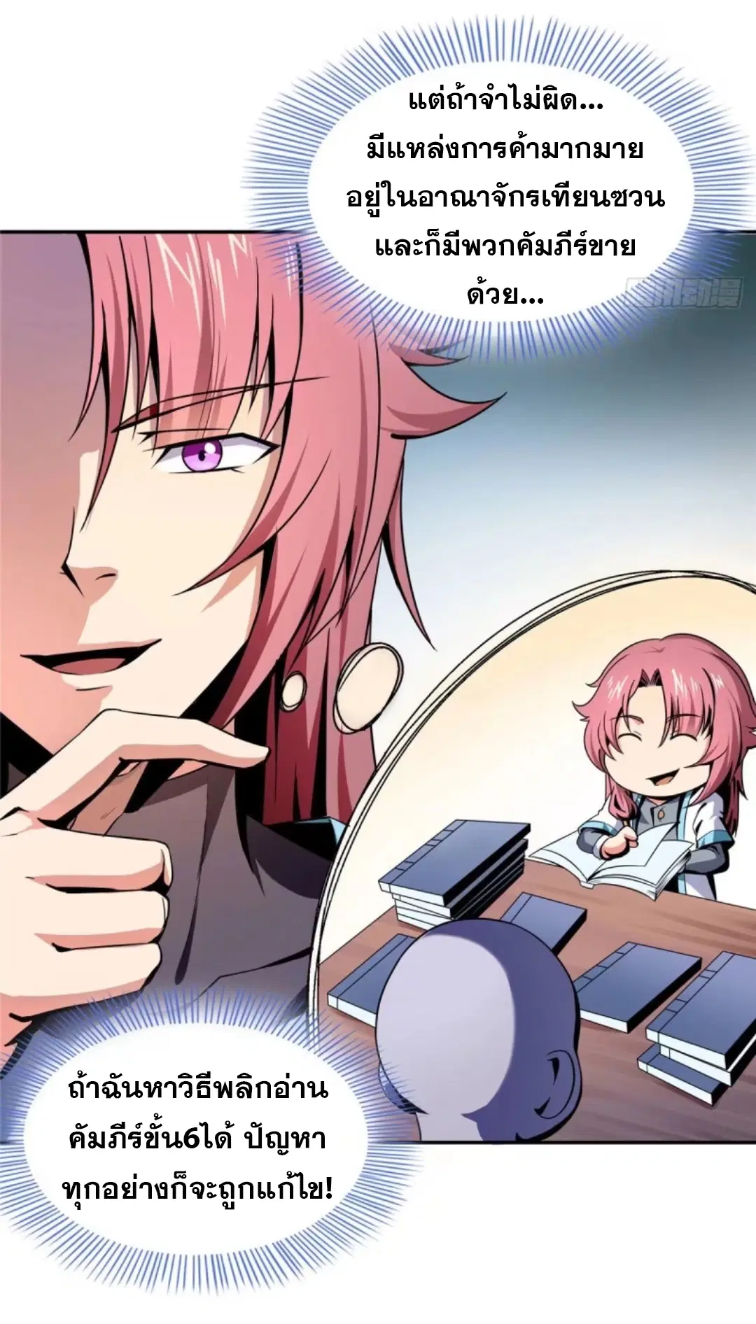 Library to Heaven’s Path ตอนที่ 25 หน้า 9