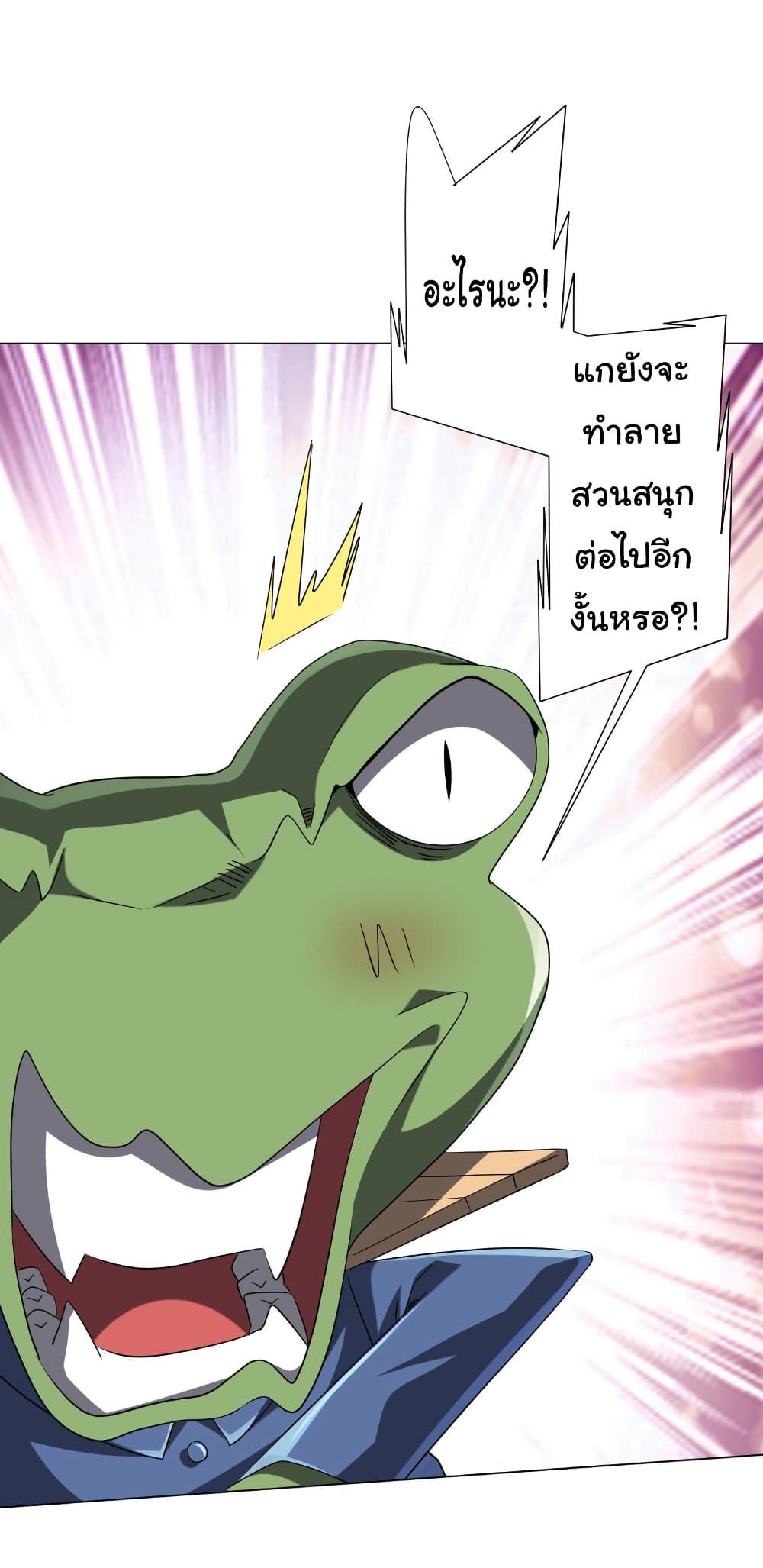Start with Trillions of Coins ตอนที่ 202 หน้า 20